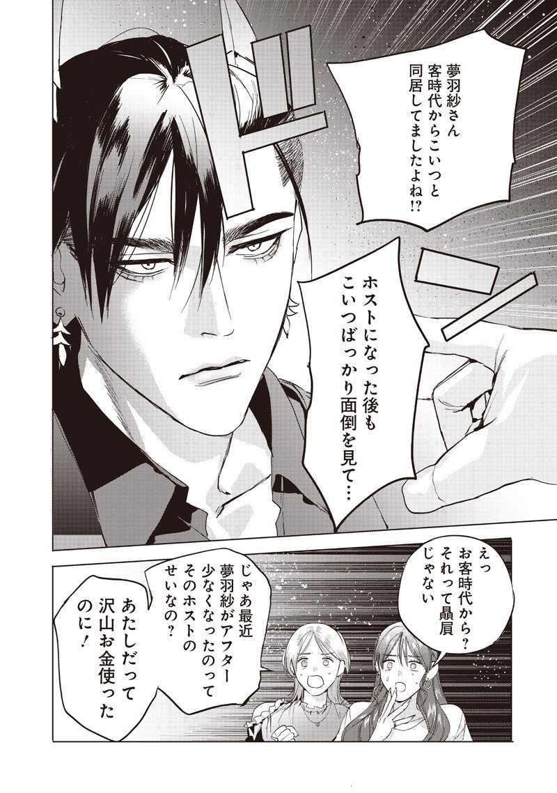 Host to Maou - Chapter 23.2 - Page 7