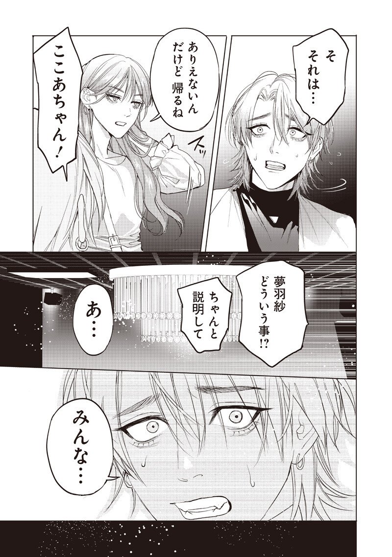 Host to Maou - Chapter 23.2 - Page 8