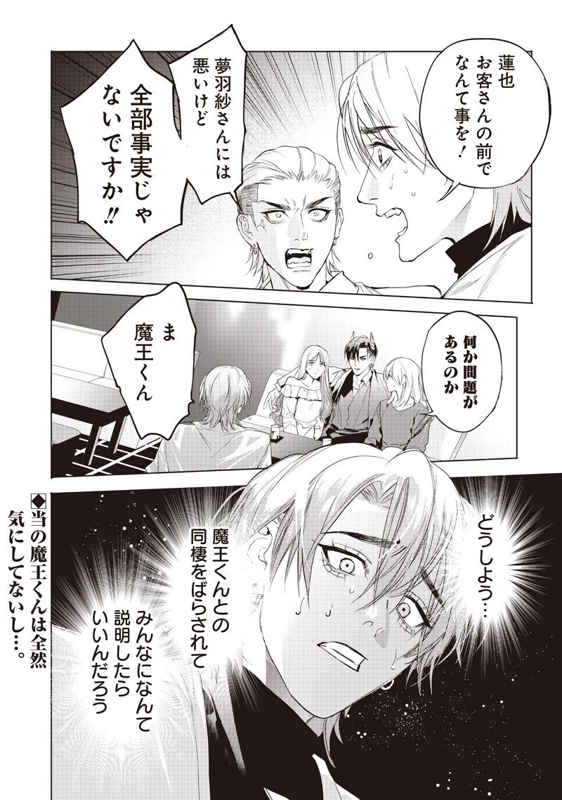 Host to Maou - Chapter 23.2 - Page 9