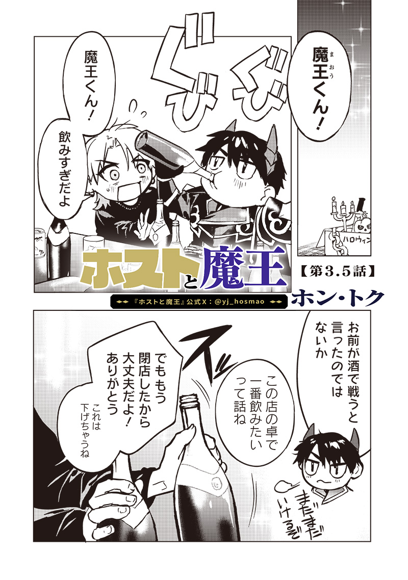 Host to Maou - Chapter 3.5 - Page 1