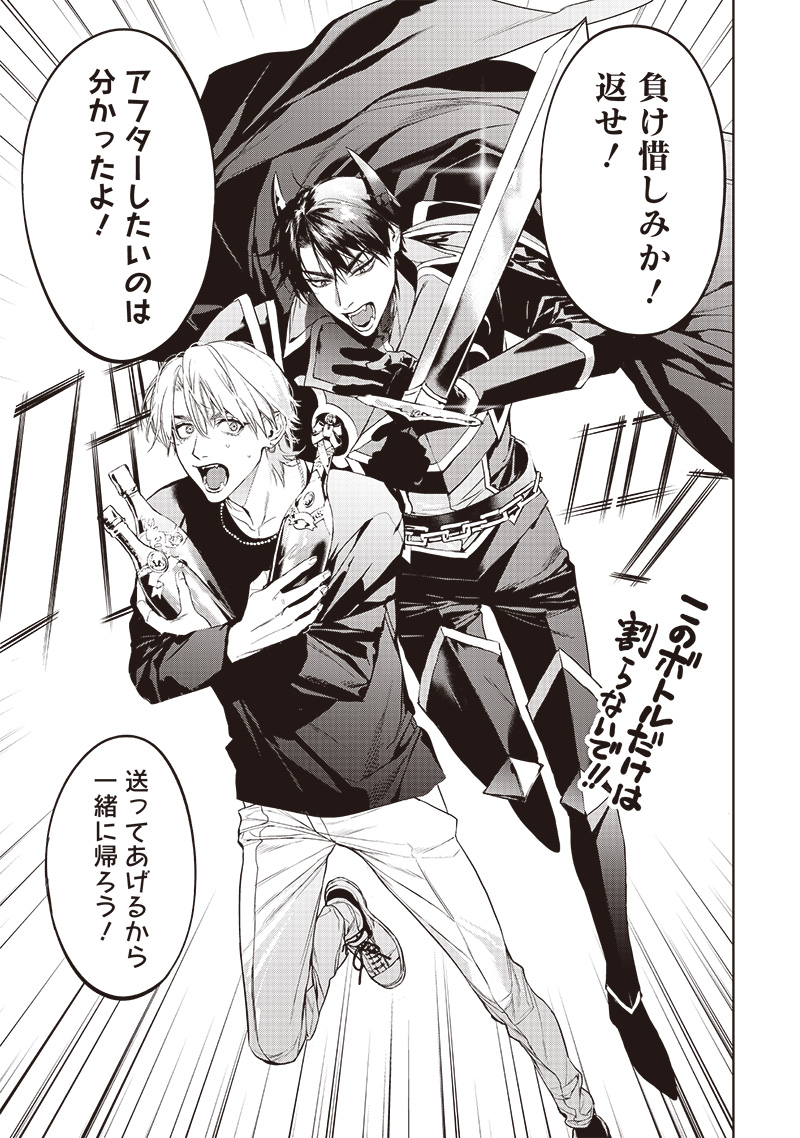 Host to Maou - Chapter 3.5 - Page 2