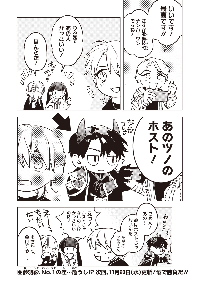 Host to Maou - Chapter 4.5 - Page 2
