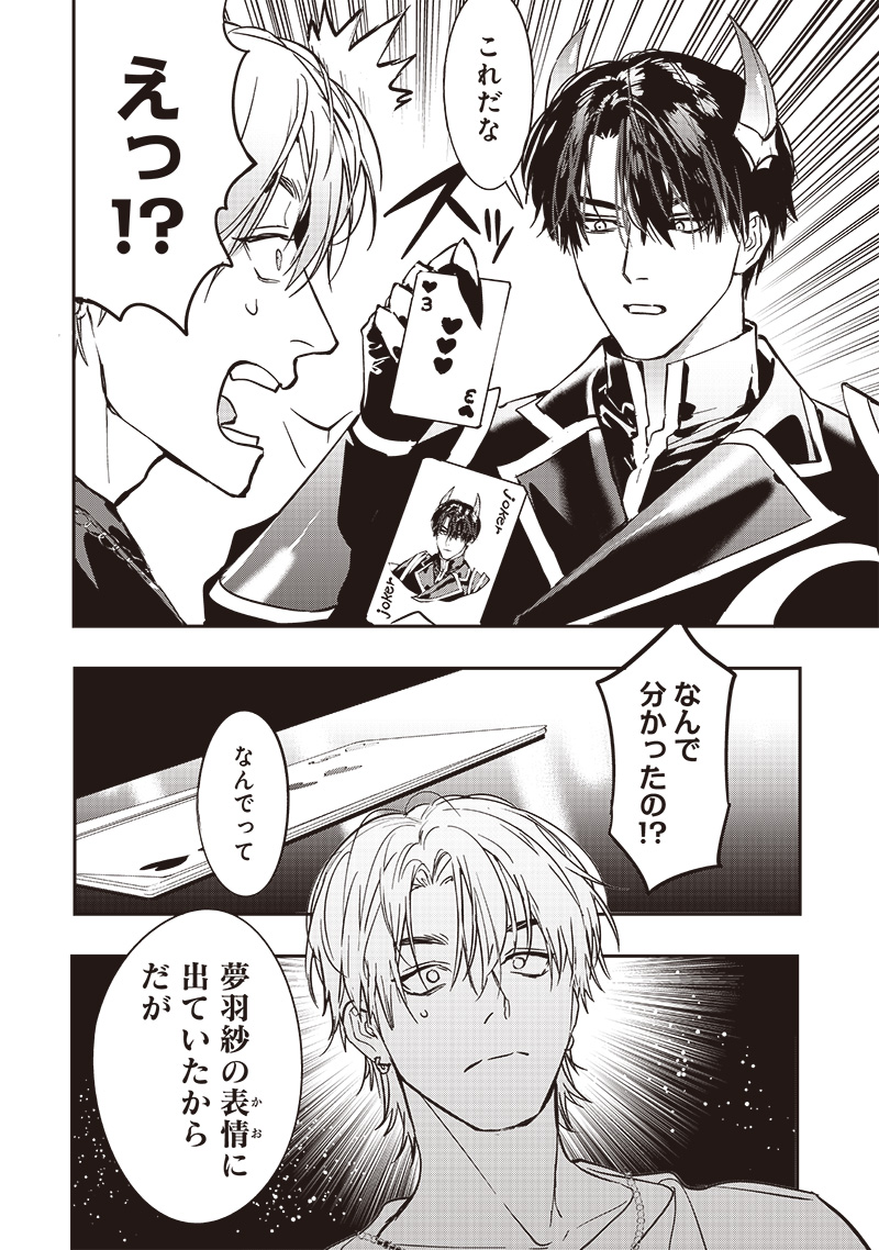 Host to Maou - Chapter 4 - Page 11