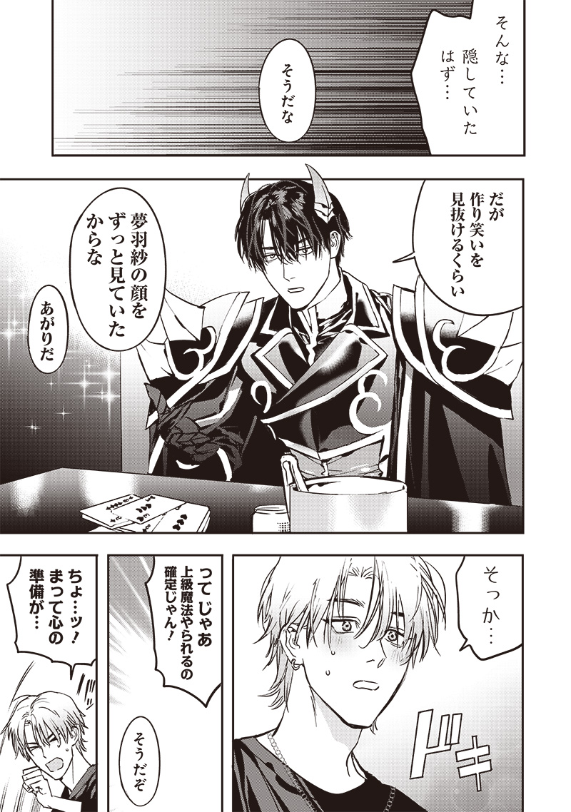 Host to Maou - Chapter 4 - Page 12