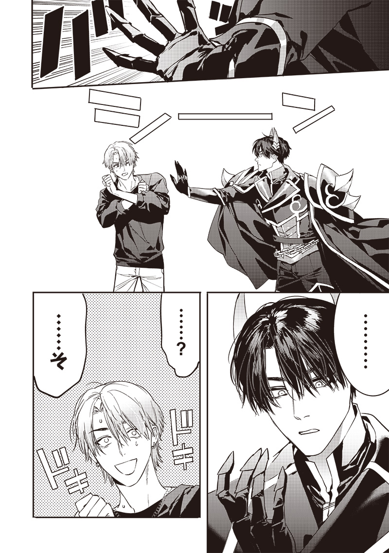 Host to Maou - Chapter 4 - Page 13