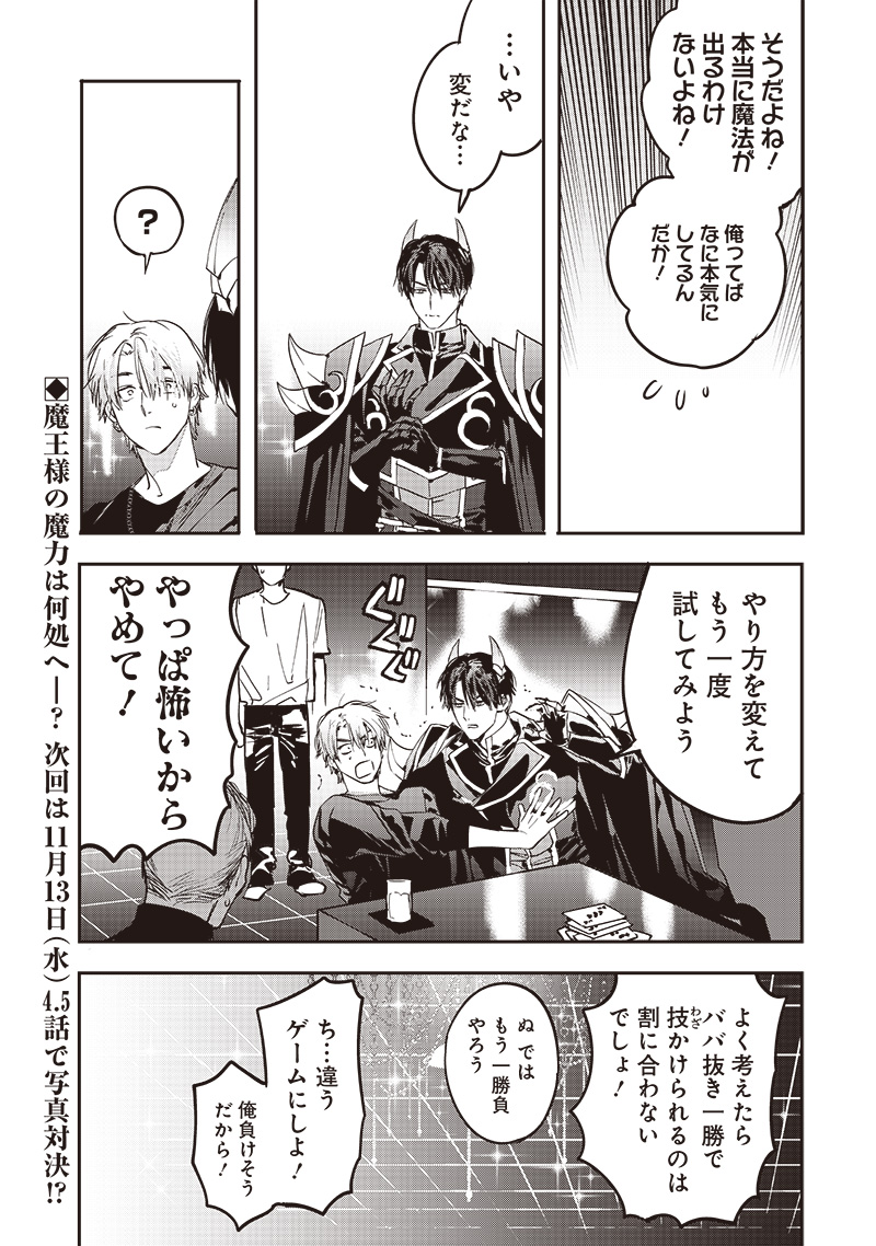 Host to Maou - Chapter 4 - Page 14