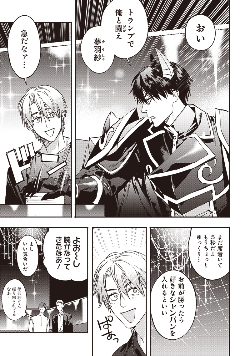 Host to Maou - Chapter 4 - Page 2