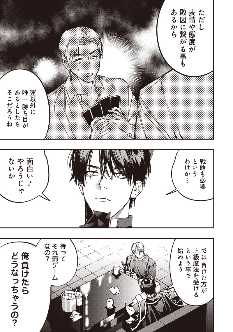 Host to Maou - Chapter 4 - Page 4