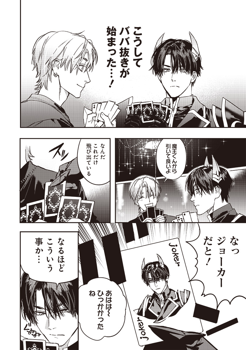 Host to Maou - Chapter 4 - Page 5