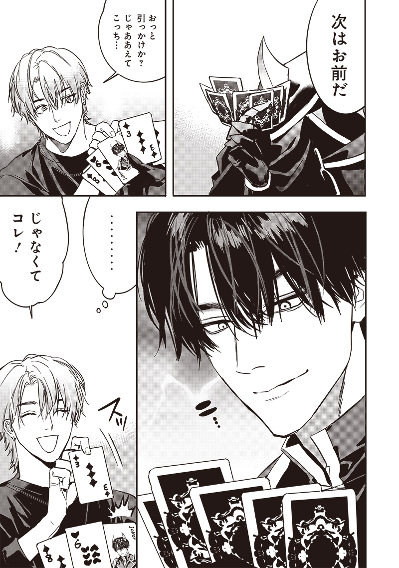 Host to Maou - Chapter 4 - Page 6