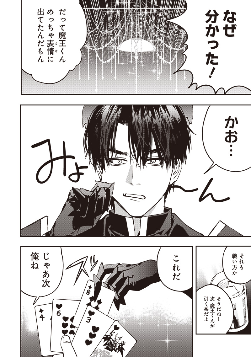 Host to Maou - Chapter 4 - Page 7