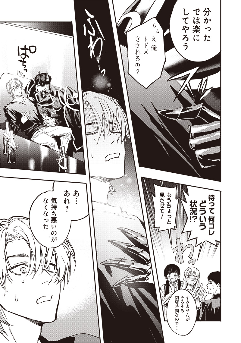 Host to Maou - Chapter 5 - Page 11