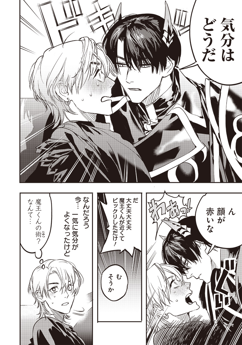 Host to Maou - Chapter 5 - Page 12