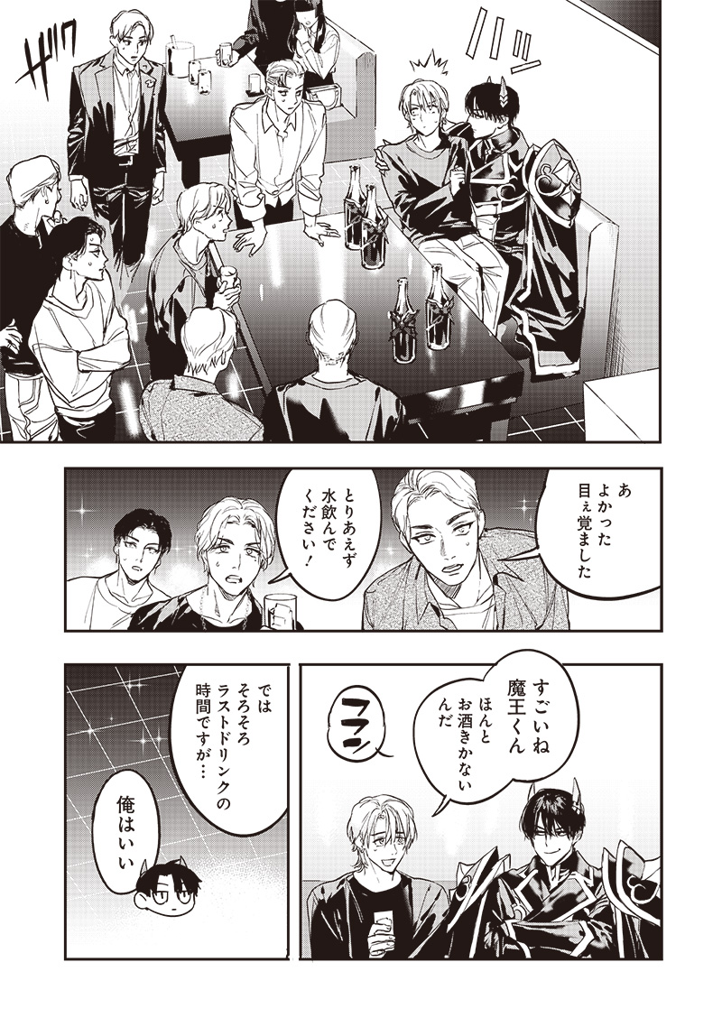 Host to Maou - Chapter 5 - Page 13