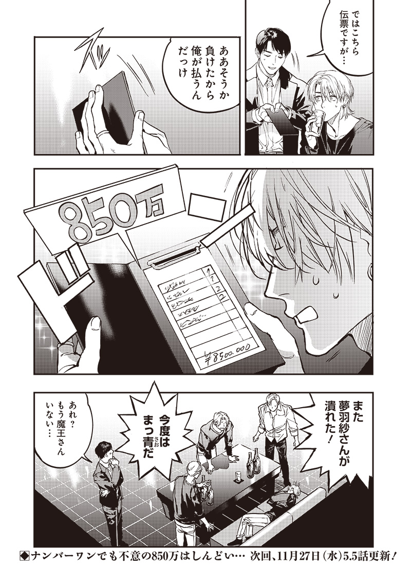 Host to Maou - Chapter 5 - Page 14
