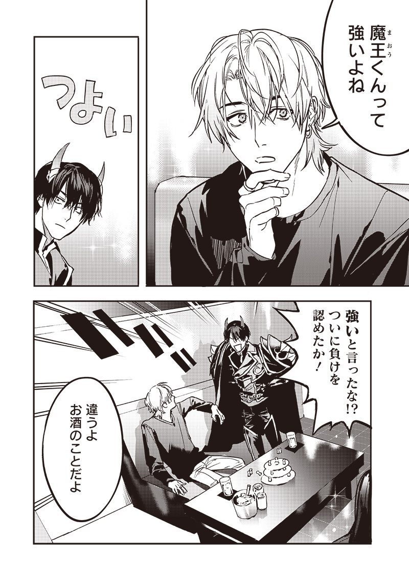 Host to Maou - Chapter 5 - Page 2