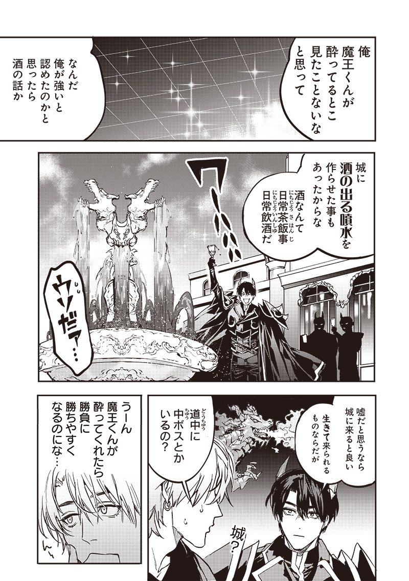 Host to Maou - Chapter 5 - Page 3