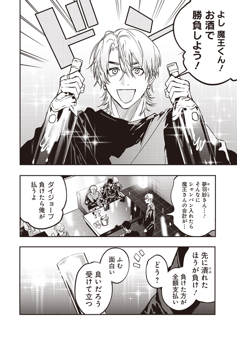Host to Maou - Chapter 5 - Page 4