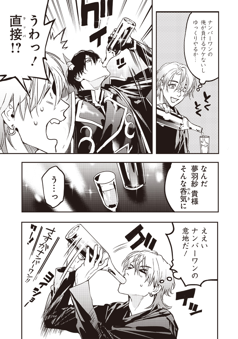 Host to Maou - Chapter 5 - Page 5