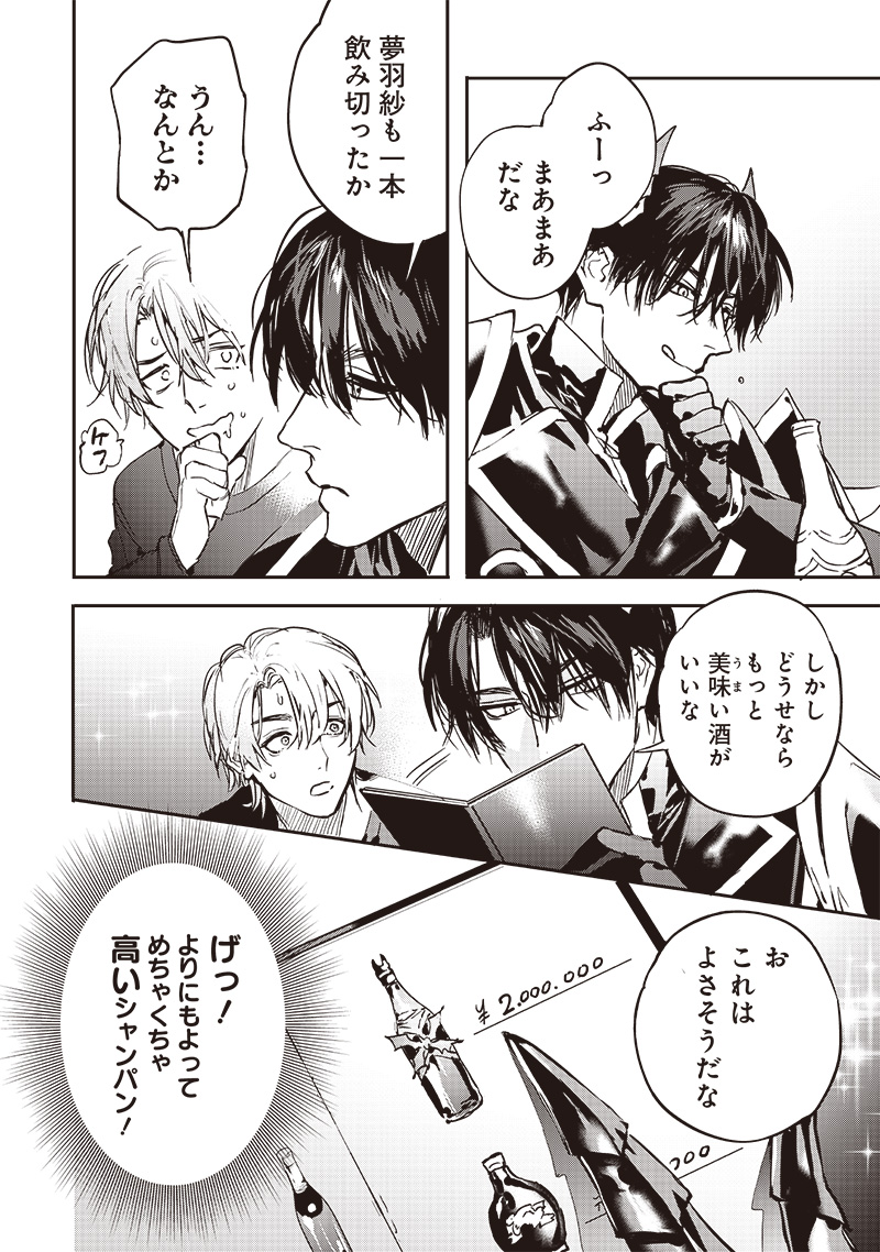 Host to Maou - Chapter 5 - Page 6