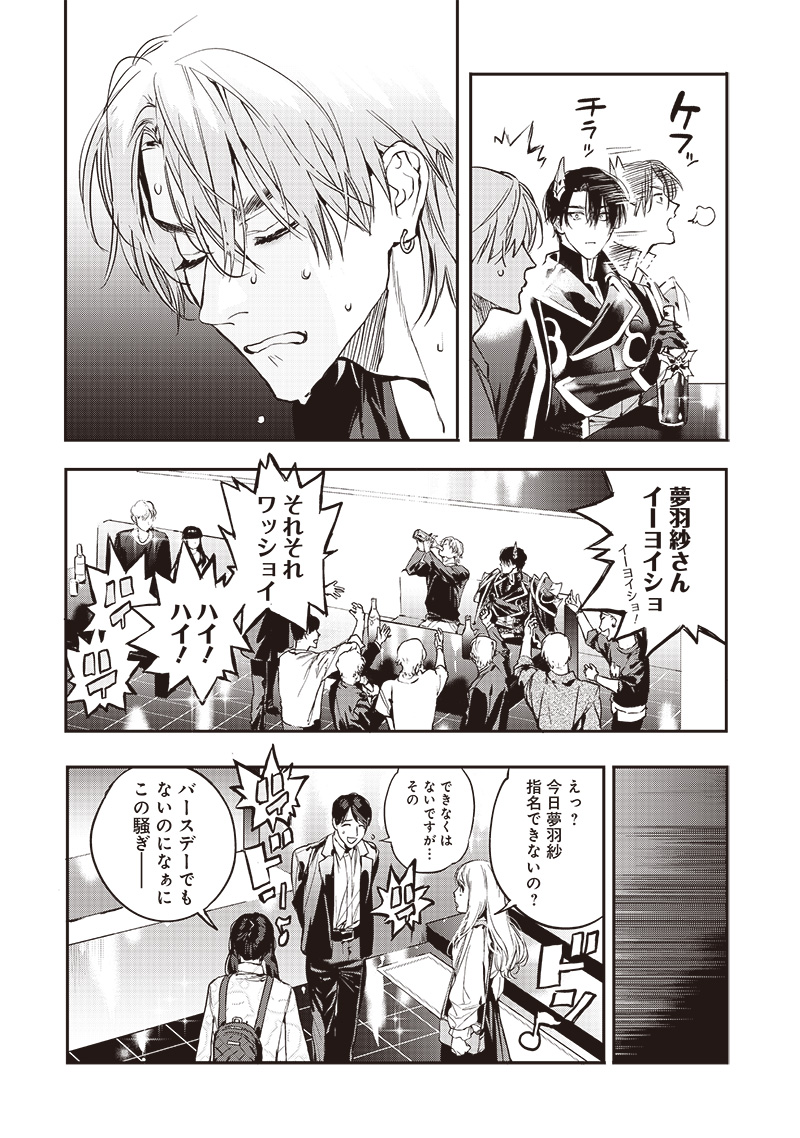 Host to Maou - Chapter 5 - Page 8