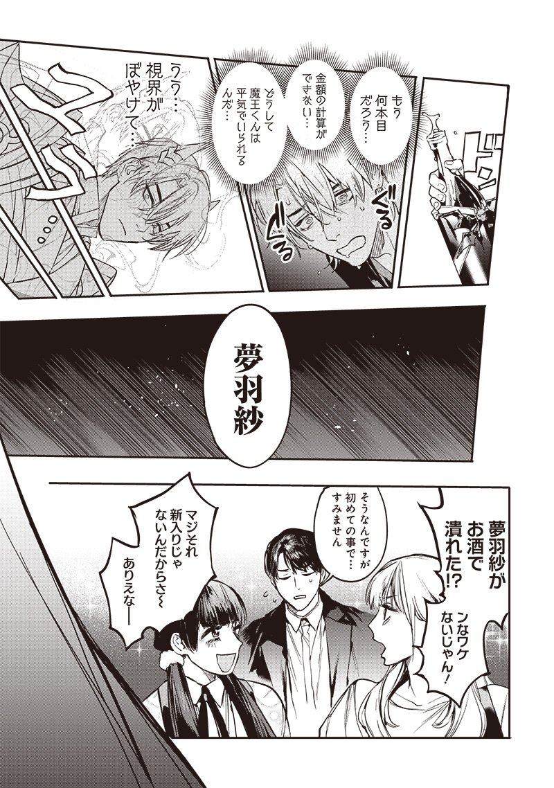 Host to Maou - Chapter 5 - Page 9