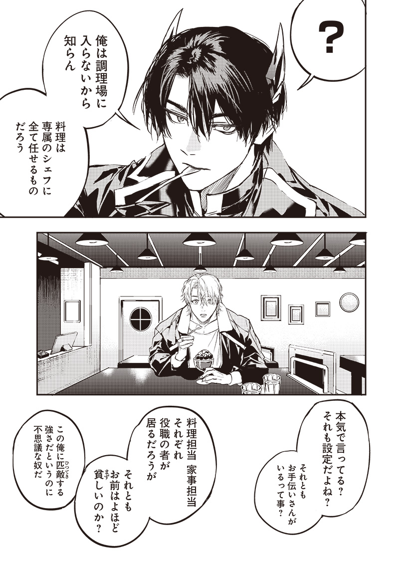 Host to Maou - Chapter 7 - Page 7