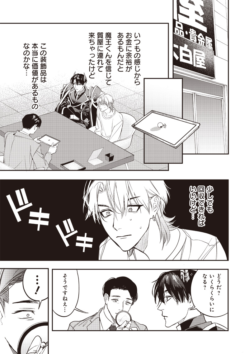 Host to Maou - Chapter 9 - Page 9