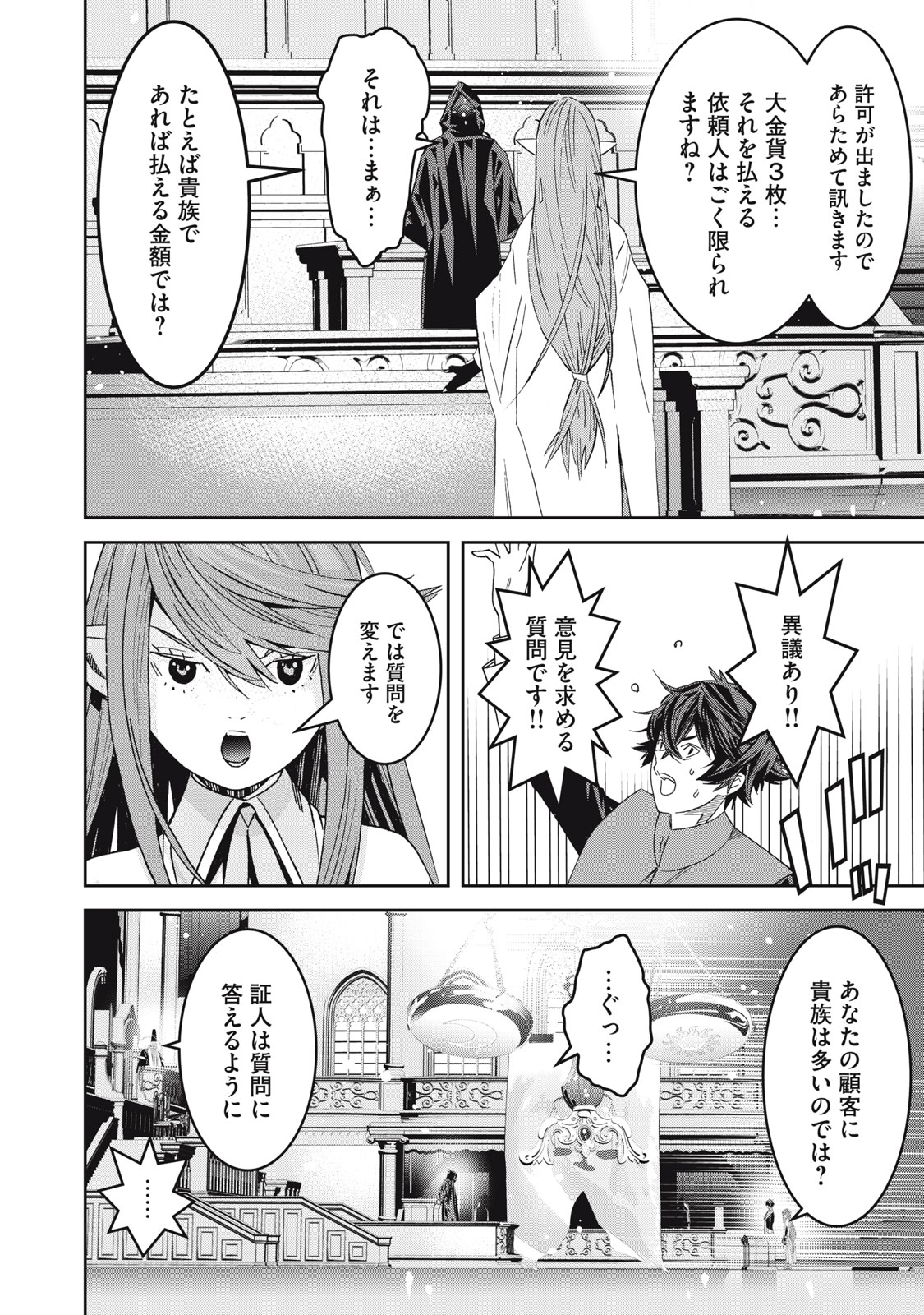 Hou no Bannin wa Mamoru Sekai wo Erabenai - Chapter 14 - Page 10