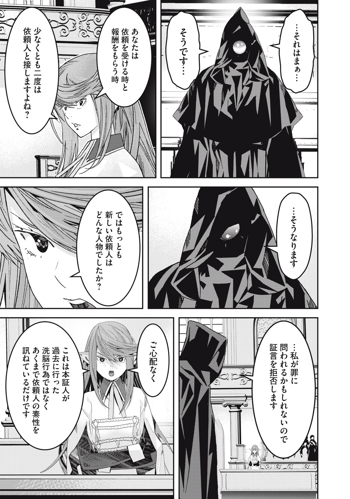 Hou no Bannin wa Mamoru Sekai wo Erabenai - Chapter 14 - Page 11