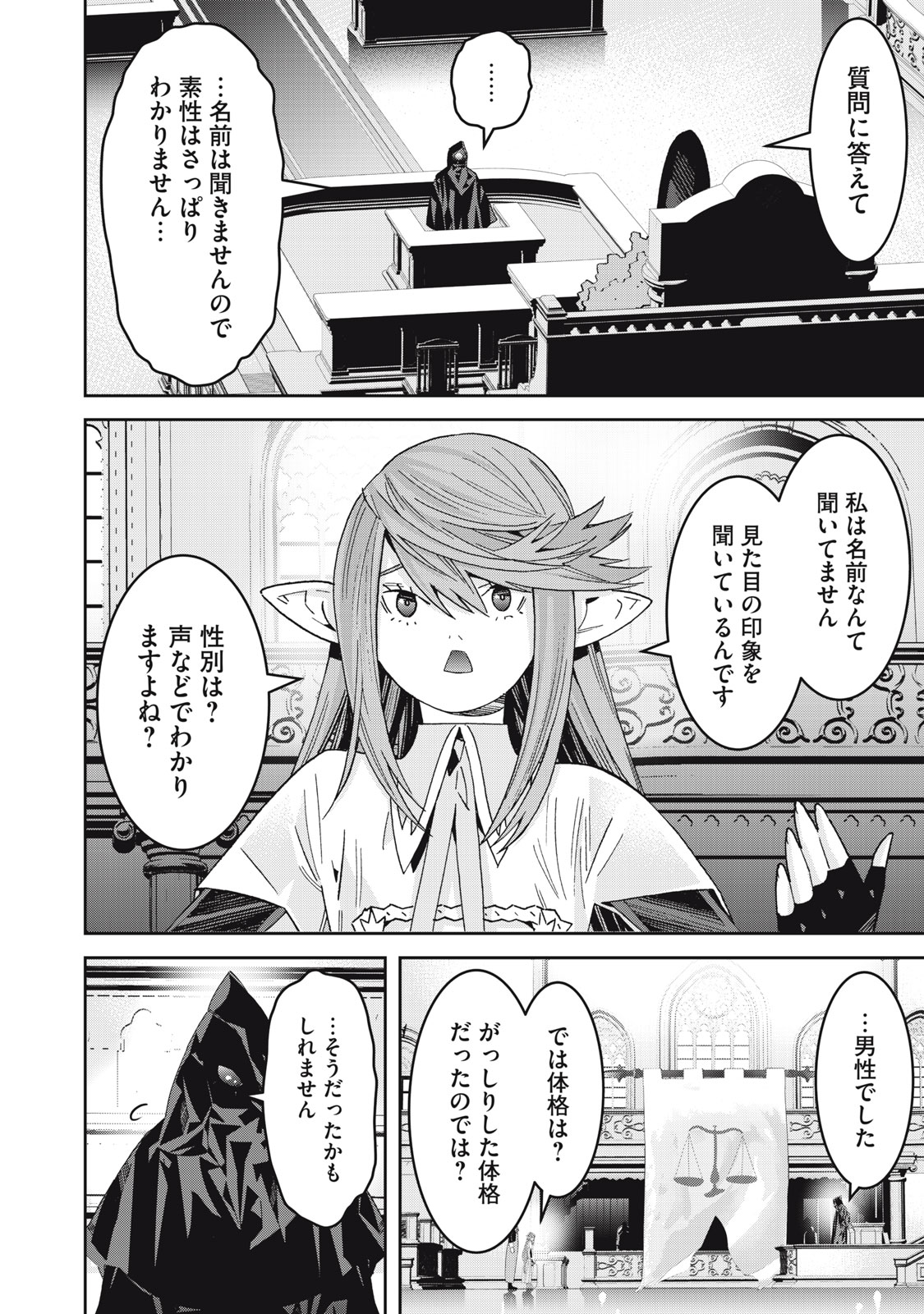 Hou no Bannin wa Mamoru Sekai wo Erabenai - Chapter 14 - Page 12