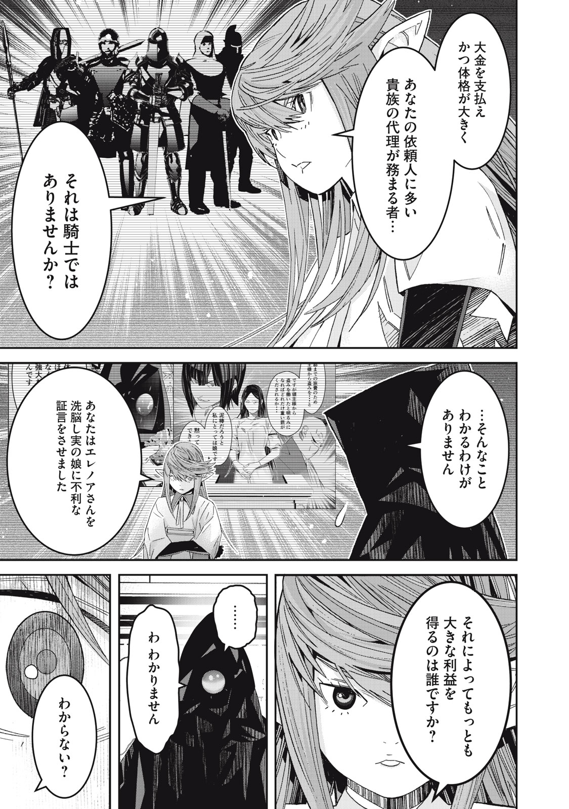 Hou no Bannin wa Mamoru Sekai wo Erabenai - Chapter 14 - Page 13