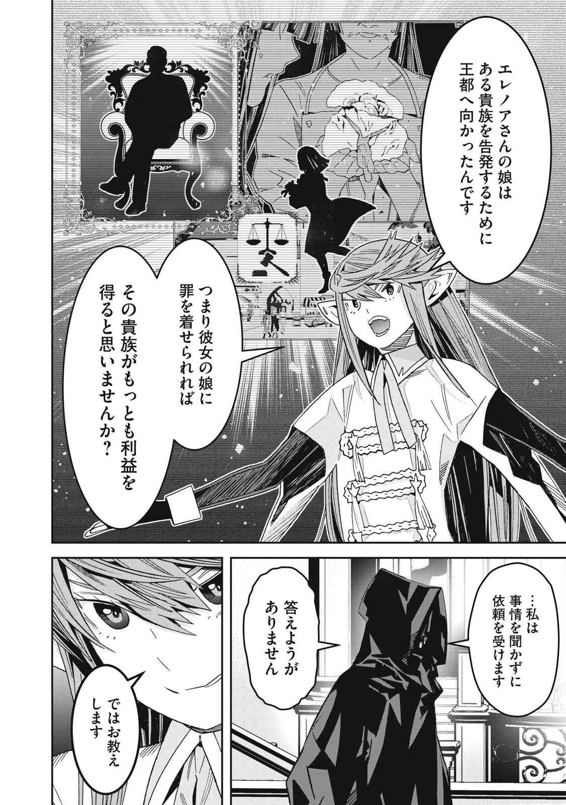 Hou no Bannin wa Mamoru Sekai wo Erabenai - Chapter 14 - Page 14