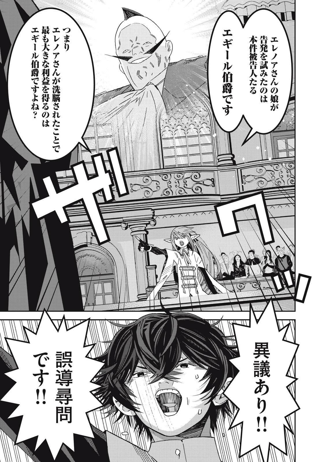 Hou no Bannin wa Mamoru Sekai wo Erabenai - Chapter 14 - Page 15