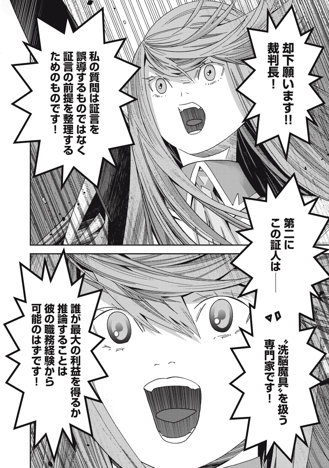 Hou no Bannin wa Mamoru Sekai wo Erabenai - Chapter 14 - Page 16