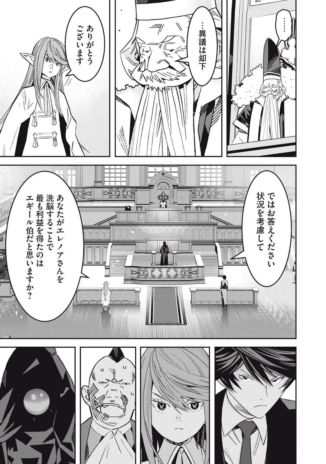 Hou no Bannin wa Mamoru Sekai wo Erabenai - Chapter 14 - Page 17