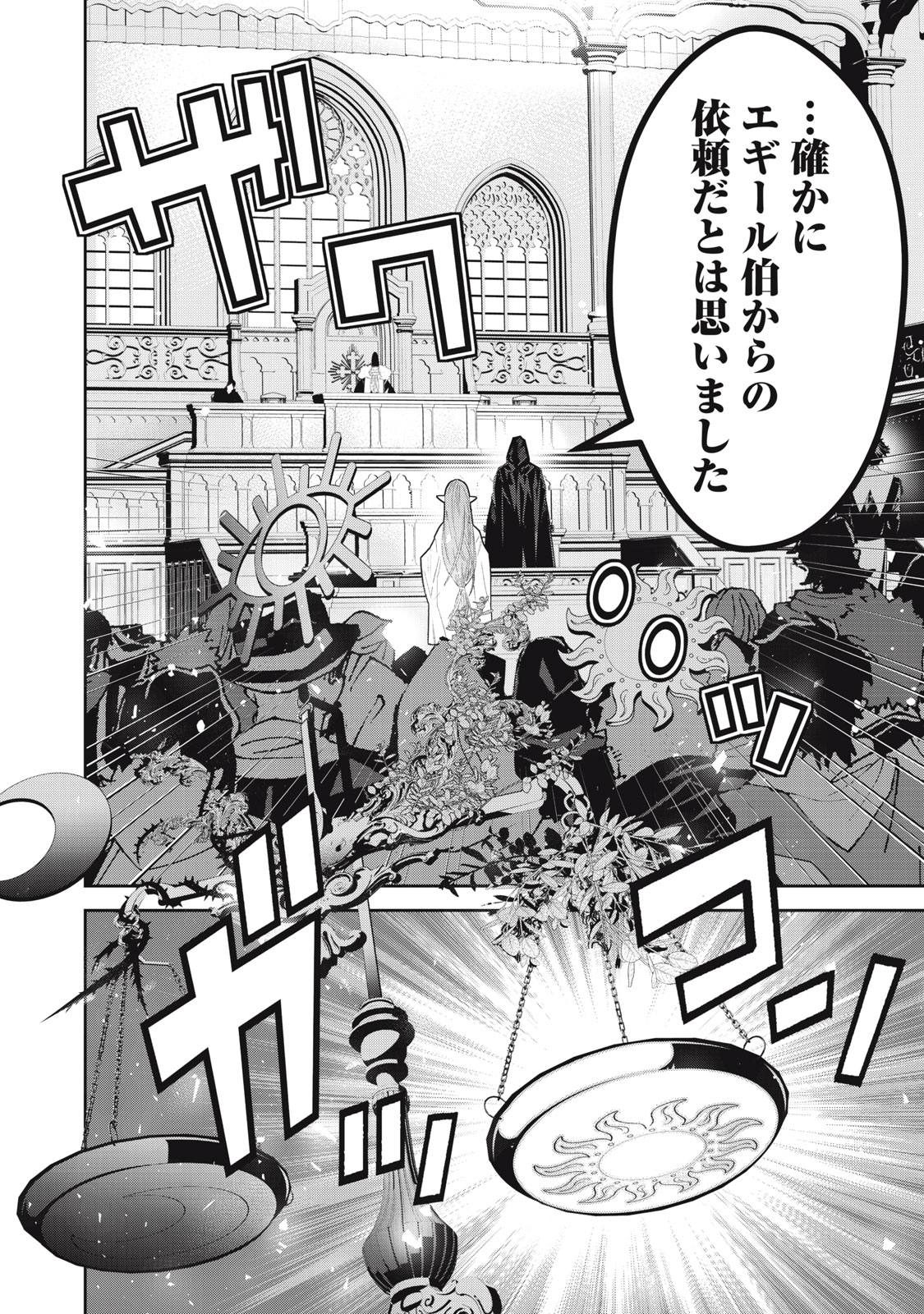 Hou no Bannin wa Mamoru Sekai wo Erabenai - Chapter 14 - Page 18