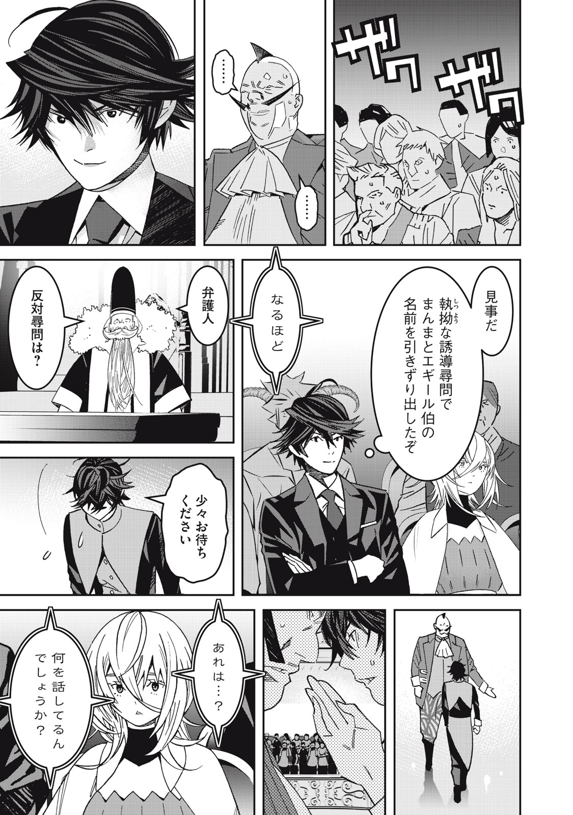 Hou no Bannin wa Mamoru Sekai wo Erabenai - Chapter 14 - Page 19