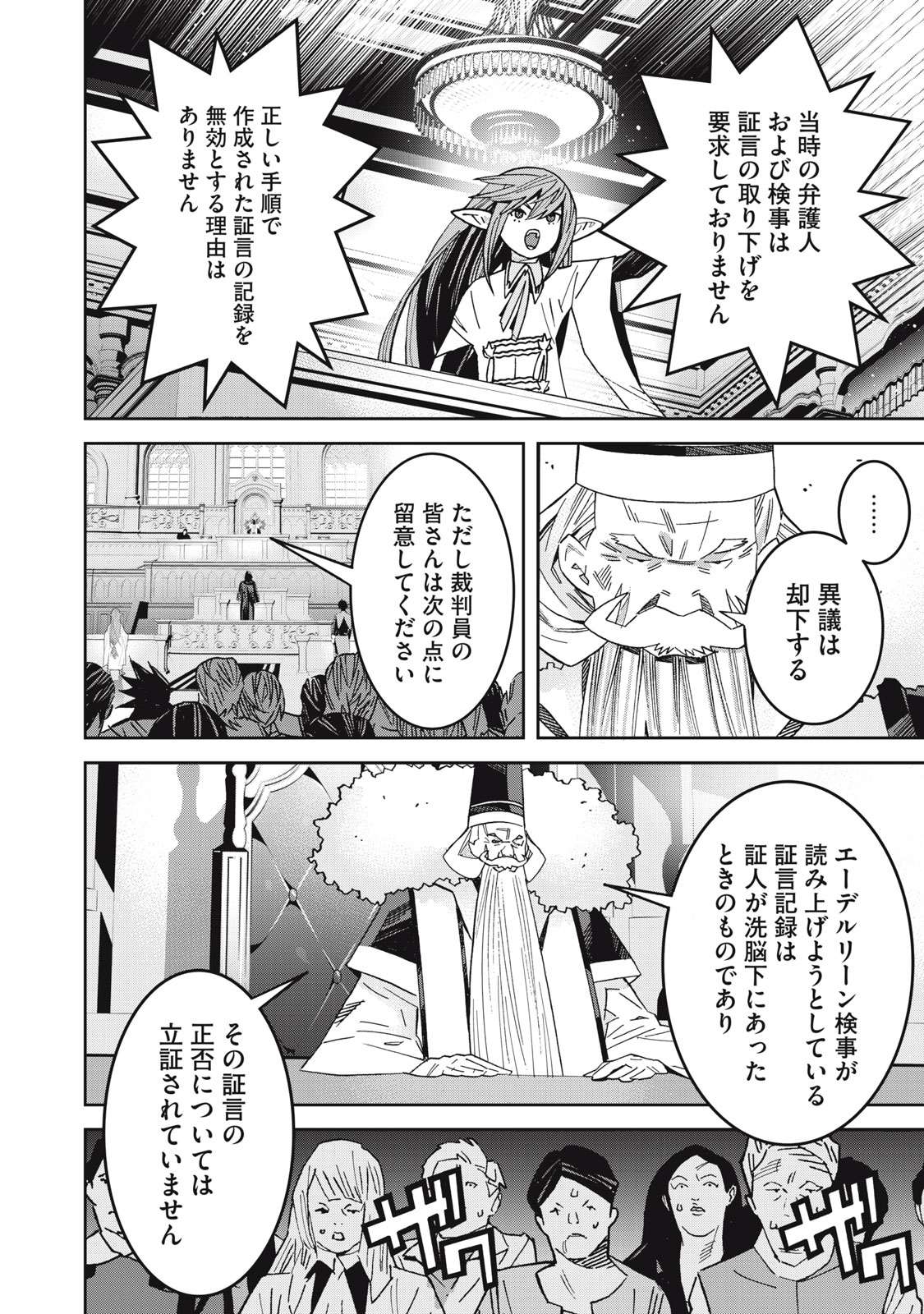 Hou no Bannin wa Mamoru Sekai wo Erabenai - Chapter 14 - Page 2