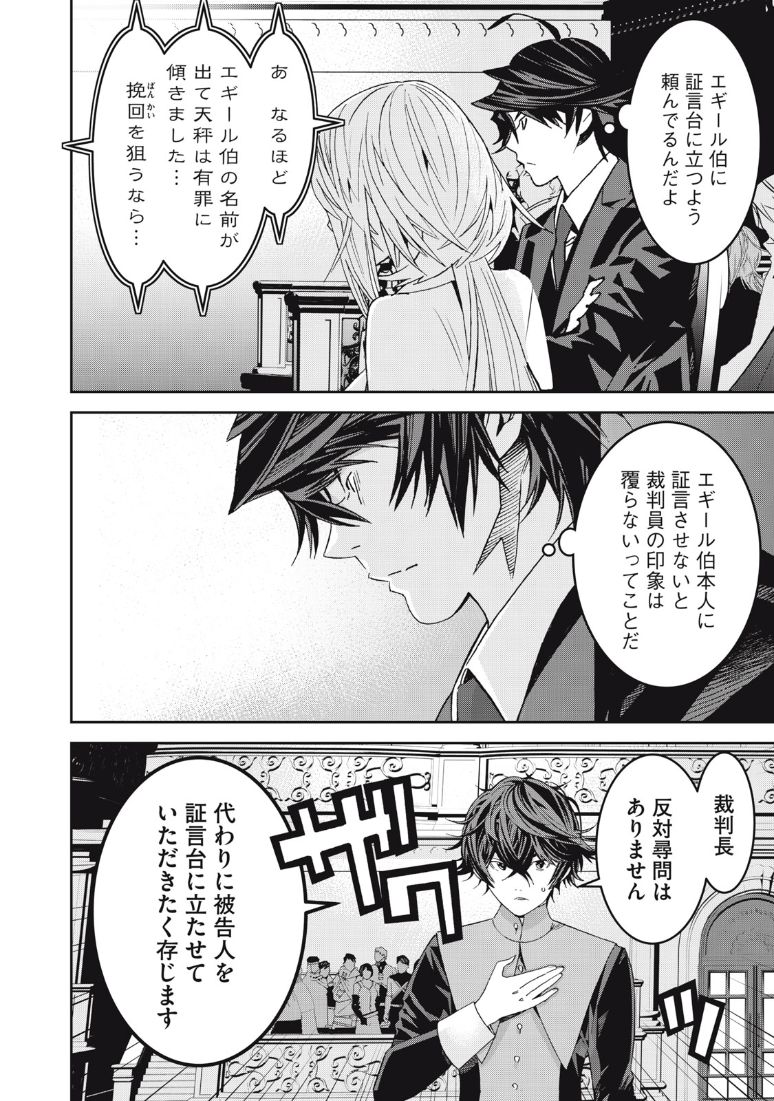 Hou no Bannin wa Mamoru Sekai wo Erabenai - Chapter 14 - Page 20