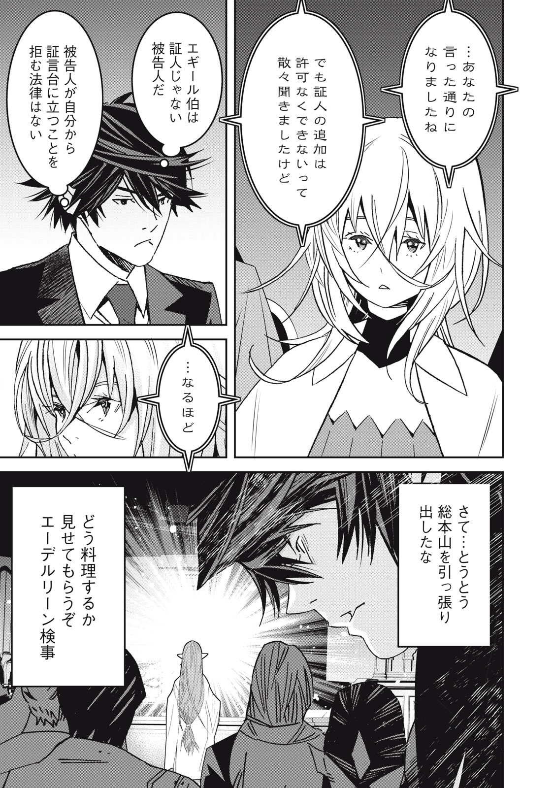 Hou no Bannin wa Mamoru Sekai wo Erabenai - Chapter 14 - Page 21