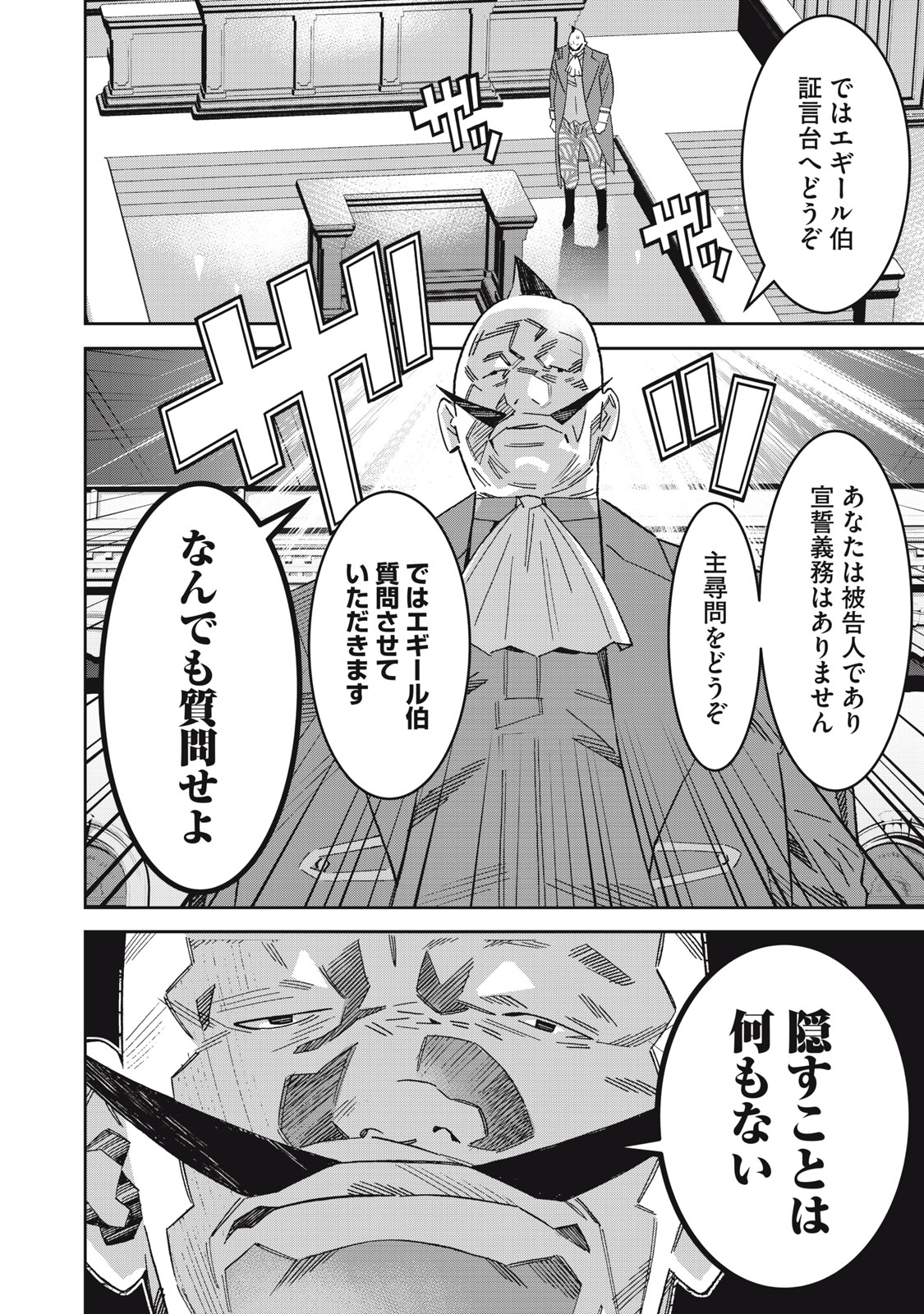 Hou no Bannin wa Mamoru Sekai wo Erabenai - Chapter 14 - Page 22