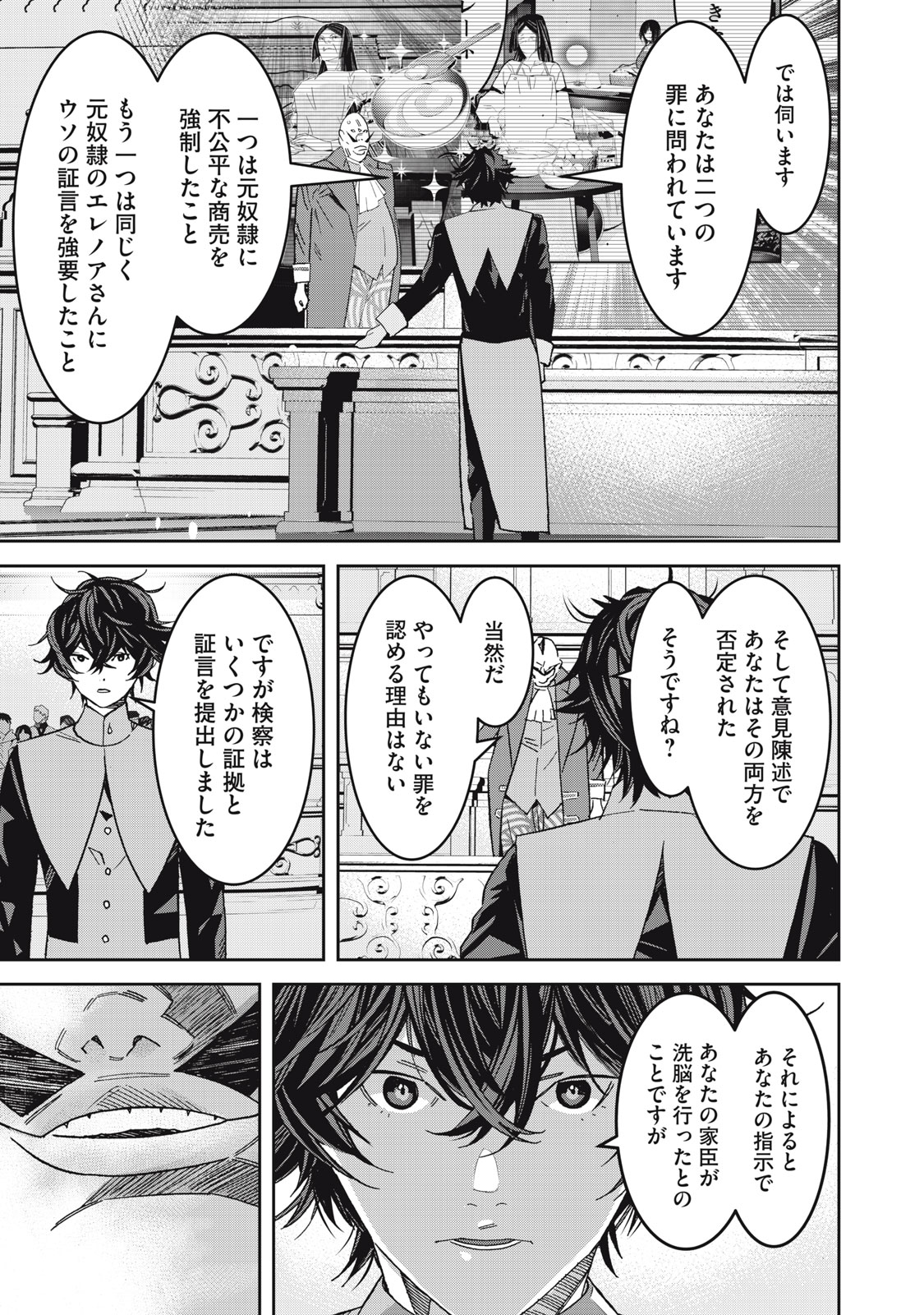 Hou no Bannin wa Mamoru Sekai wo Erabenai - Chapter 14 - Page 23