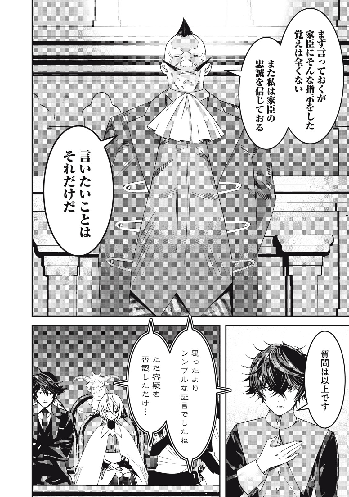 Hou no Bannin wa Mamoru Sekai wo Erabenai - Chapter 14 - Page 24