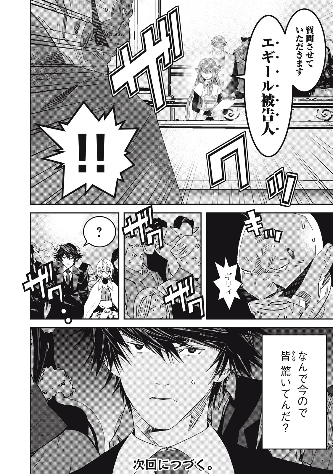 Hou no Bannin wa Mamoru Sekai wo Erabenai - Chapter 14 - Page 26