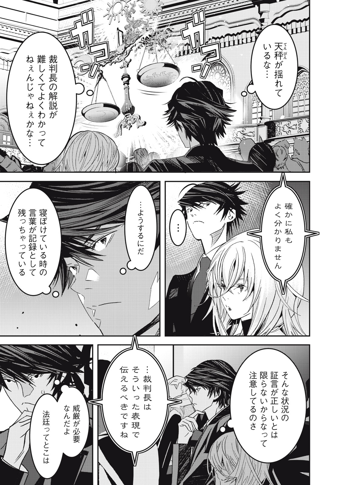 Hou no Bannin wa Mamoru Sekai wo Erabenai - Chapter 14 - Page 3