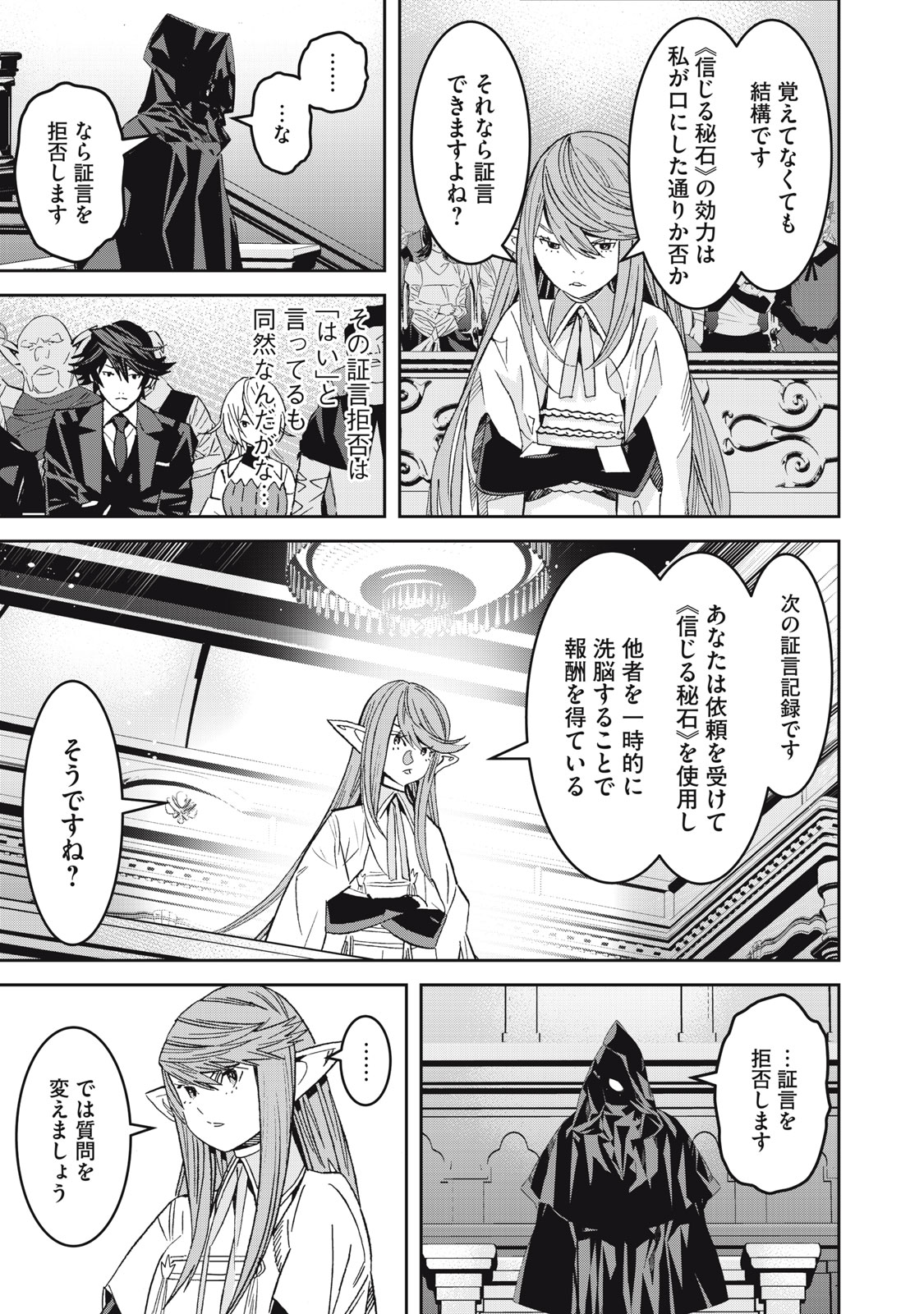 Hou no Bannin wa Mamoru Sekai wo Erabenai - Chapter 14 - Page 5