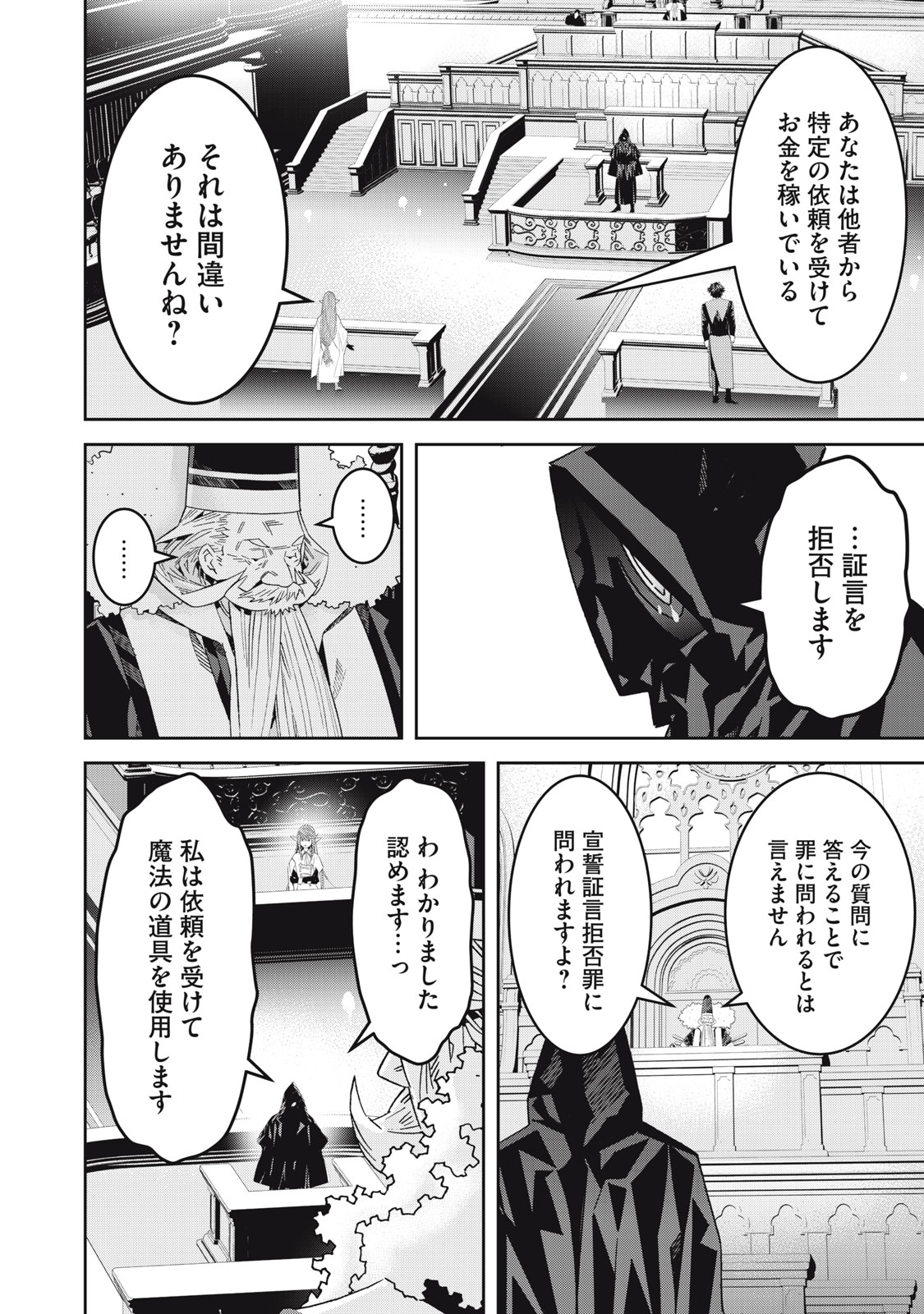 Hou no Bannin wa Mamoru Sekai wo Erabenai - Chapter 14 - Page 6