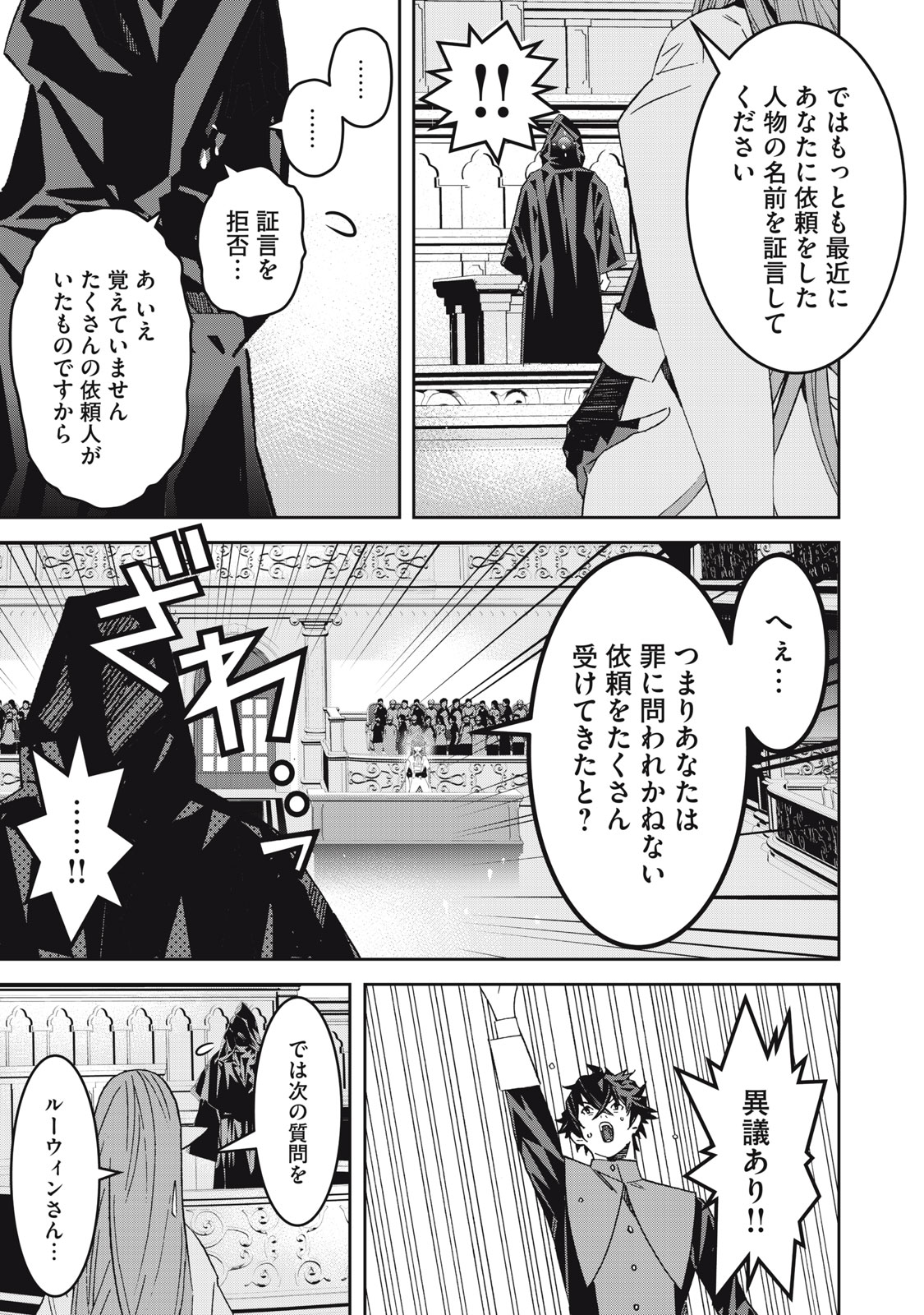 Hou no Bannin wa Mamoru Sekai wo Erabenai - Chapter 14 - Page 7