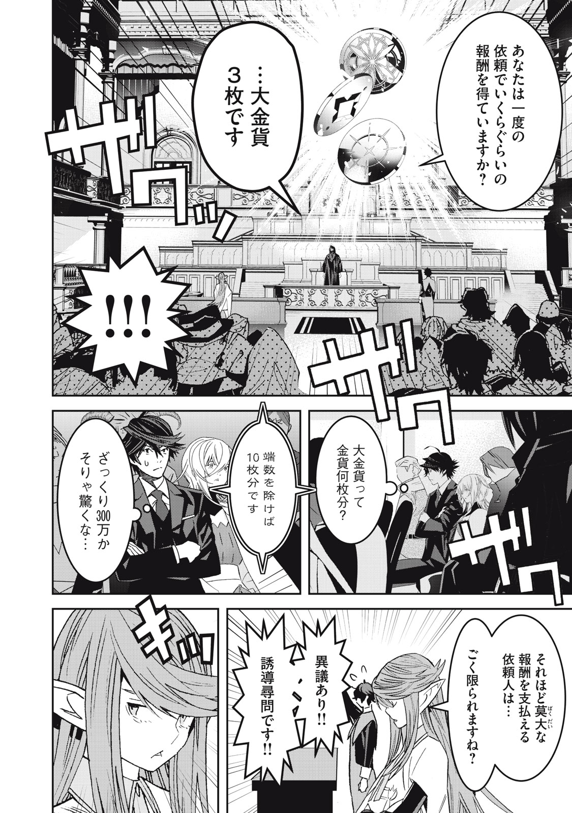 Hou no Bannin wa Mamoru Sekai wo Erabenai - Chapter 14 - Page 8